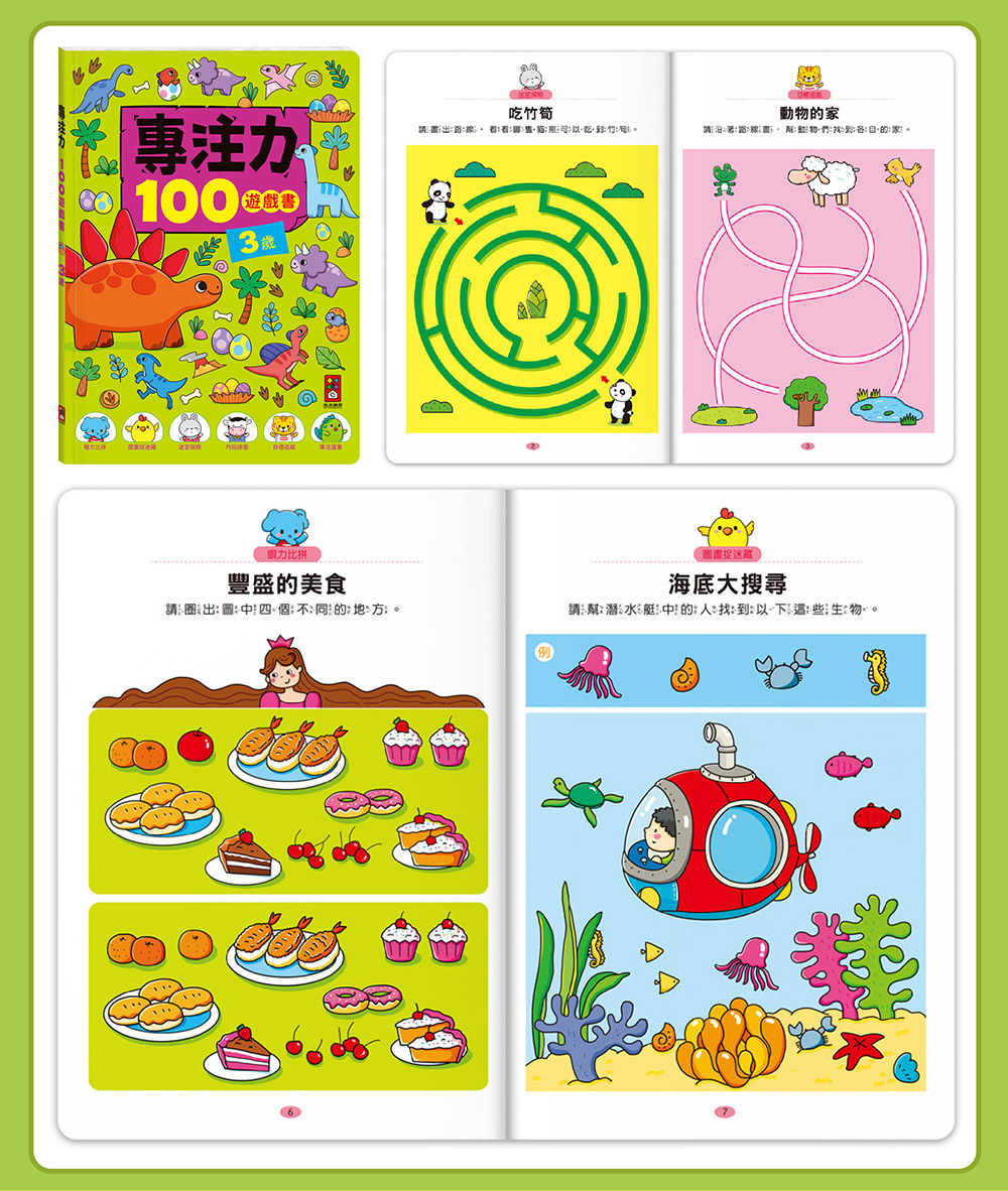 媽媽買 專注力100遊戲書 風車寶貝 互動遊戲書 兒童專注力訓練 邏輯思維訓練 兒童專注遊戲 | 蝦皮購物