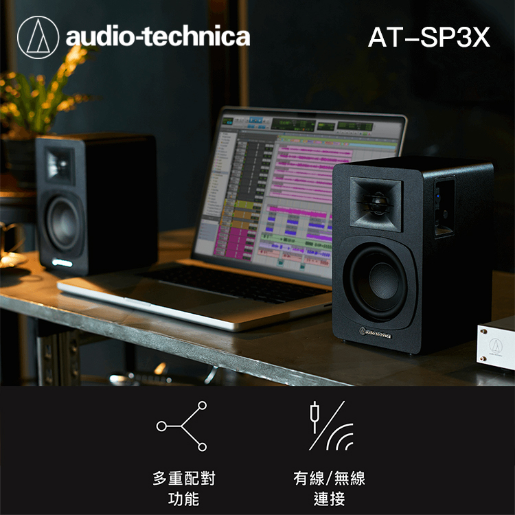 【94號鋪】鐵三角 AT-SP3X 主動式書架型喇叭 | 蝦皮購物