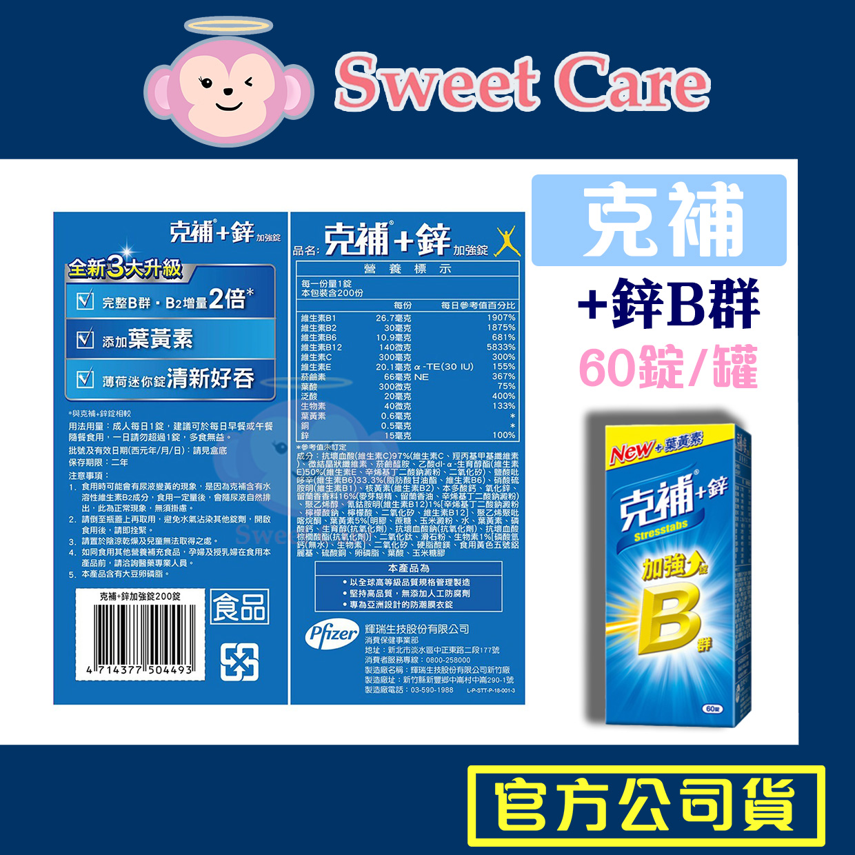 克補 +鋅 60錠 添加維他命C.E 現貨 公司貨 善存 B群+鋅 加強錠 葉黃素 克補B群+鋅 | 蝦皮購物