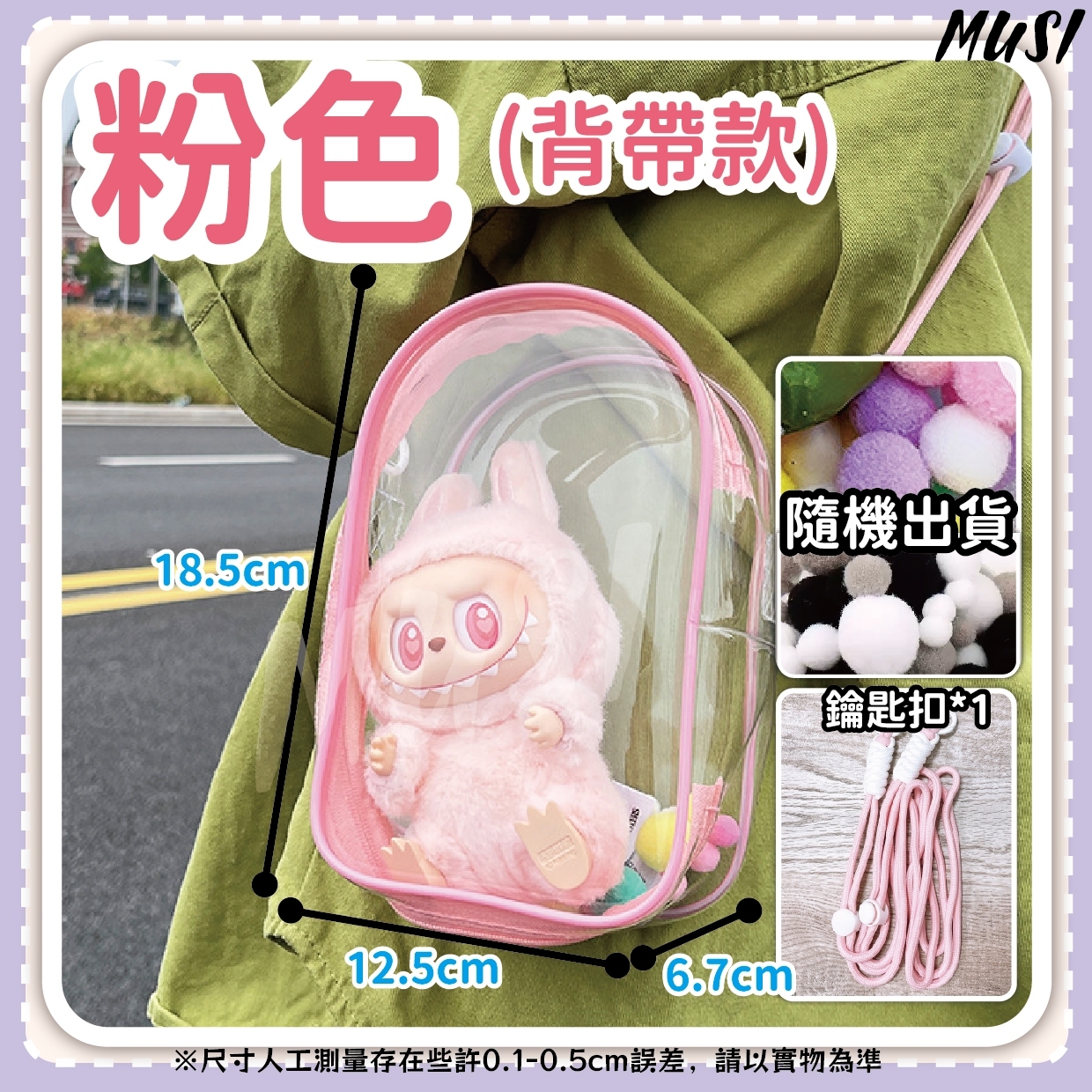 [隔日發貨]遛娃包 娃包 曬娃包 可放站站坐坐拉布布 labubu 娃包 棉花娃娃 小痛包 泡泡瑪特 popmart | 蝦皮購物