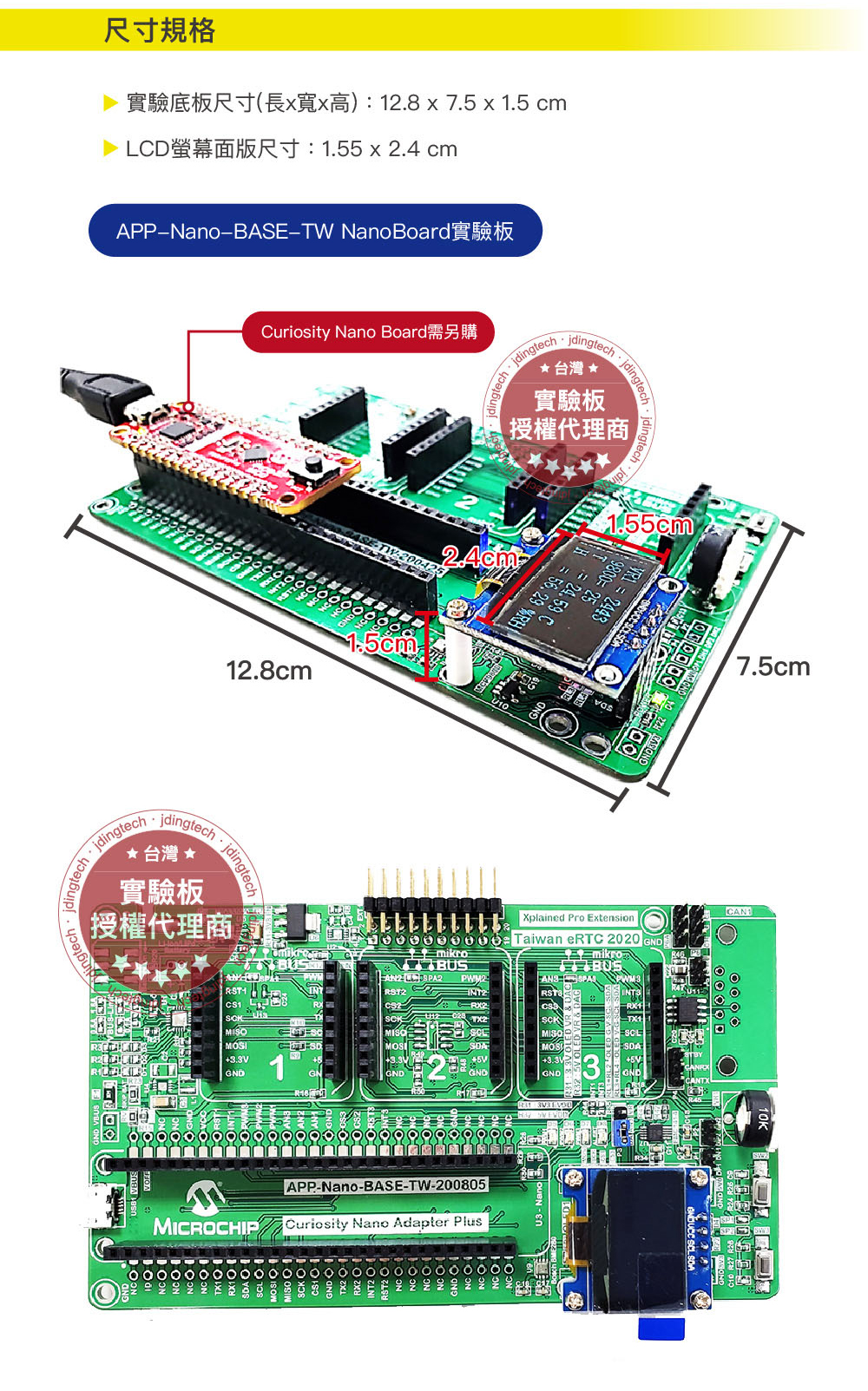 【Microchip】APP-Nano-BASE-TW Nano Board 實驗板【現貨】 | 蝦皮購物
