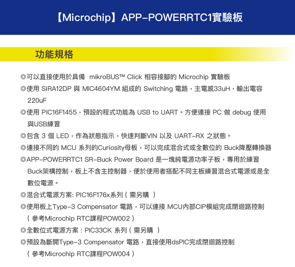 【Microchip】APP-POWERRTC1 實驗板 | 蝦皮購物