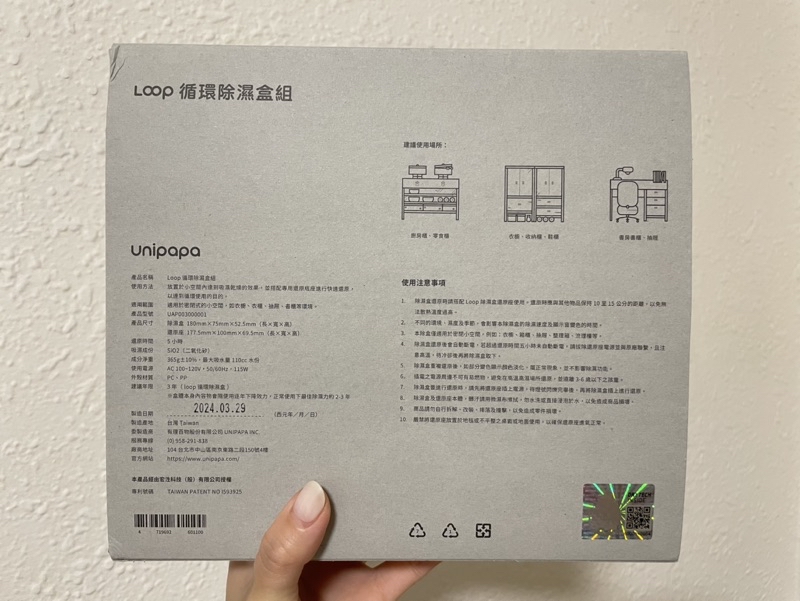 Unipapa Loop 循環除濕盒組 衣櫥用 環保 無香 | 蝦皮購物