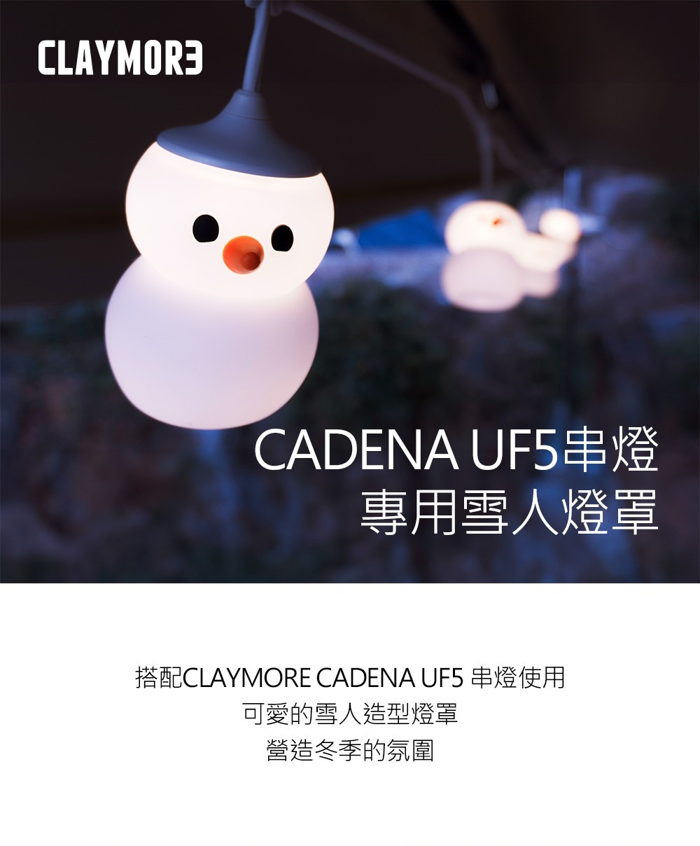 CLAYMORE CADENA UF5 串燈專用雪人燈罩/萬聖節燈罩/野營中燈罩| 蝦皮購物