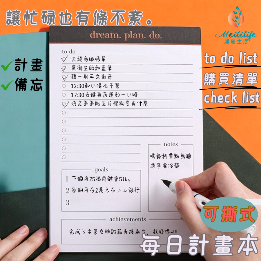 可撕式]每日計畫本便簽本日計畫本to do list待辦事項check list 購買清單購物清單| 蝦皮購物