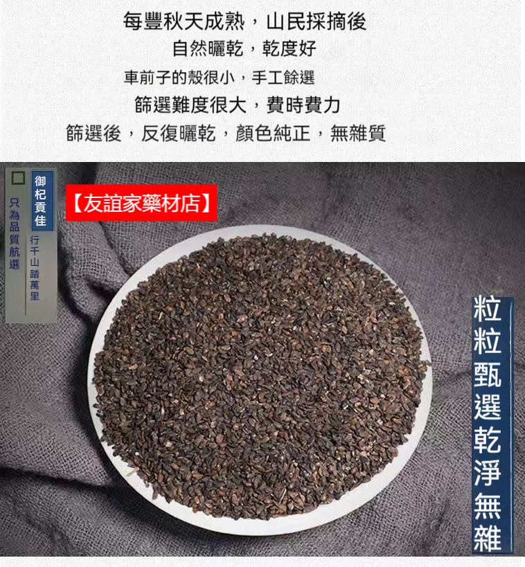 【友誼家藥材店】車前子 250g 中藥材車前子 無硫正品 車前子 車前實車前籽 | 蝦皮購物