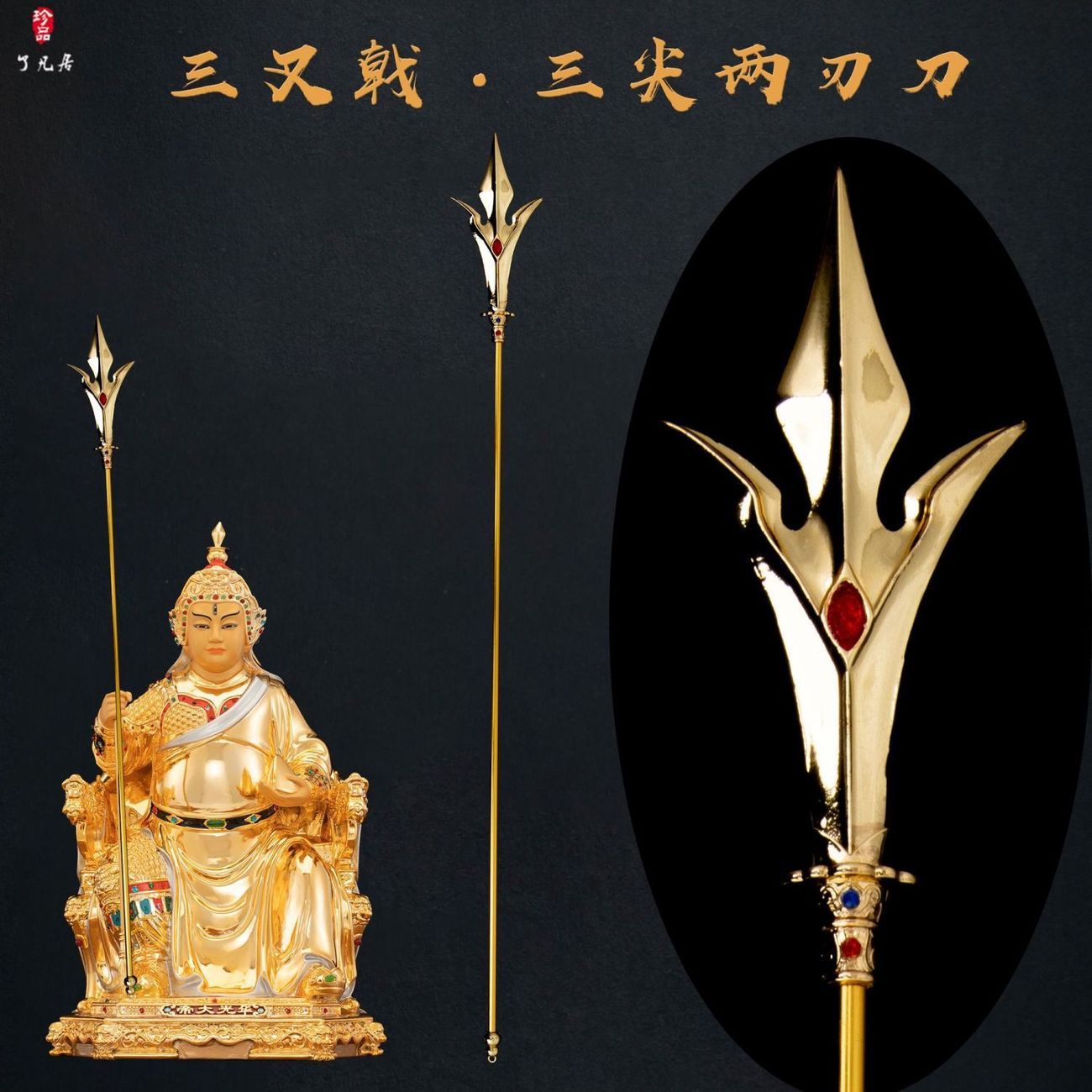 廠商 勁爆特賣#三叉戟武器配件 二郎神楊戩手里拿的三尖兩刃刀 鋅合金神像小武器 三尖兩刃刀 合金 武器 神像武器 | 蝦皮購物