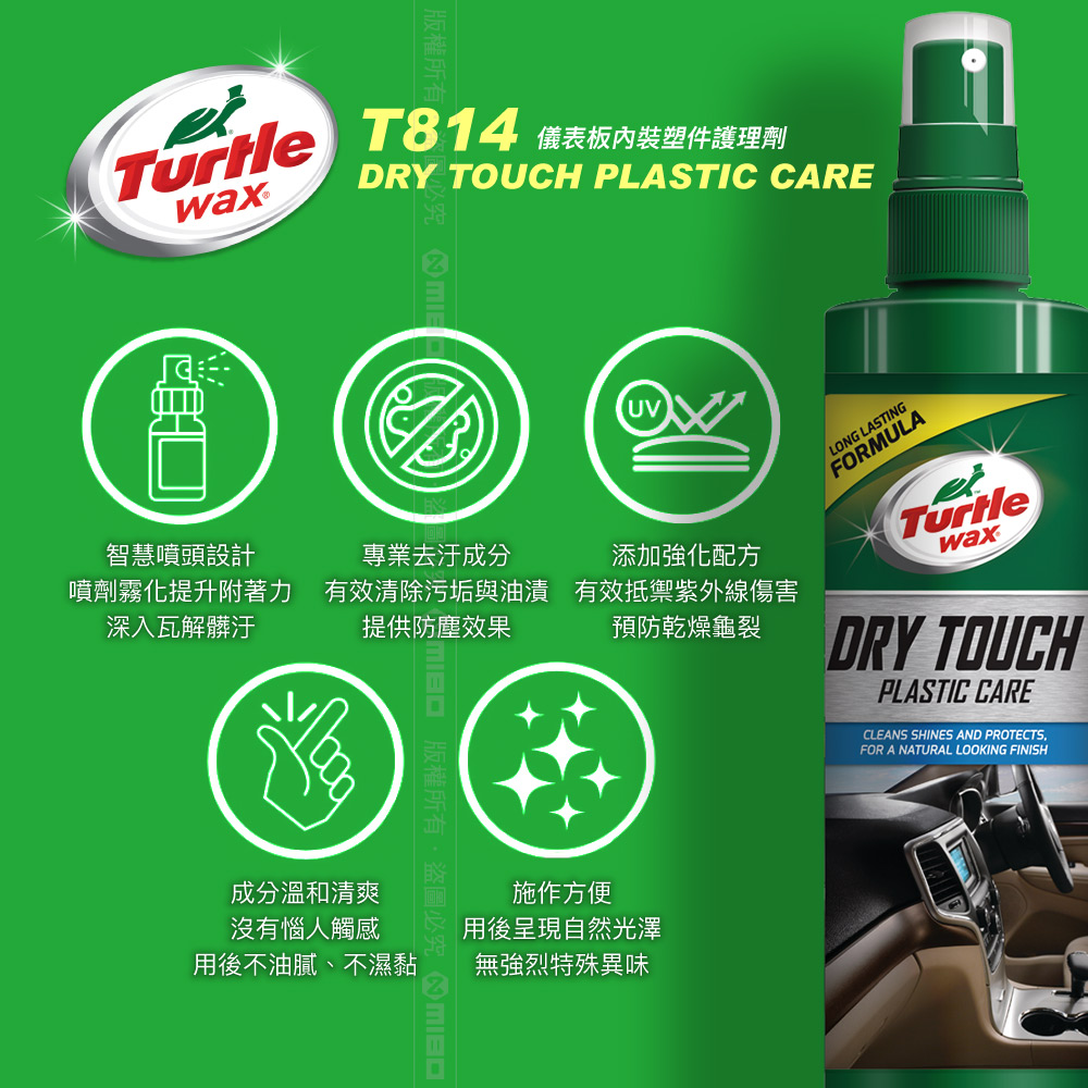 美國龜牌 T814 Turtle Wax 儀表板 / 內裝塑件護理劑 T814 贈送海綿 公司貨 | 蝦皮購物