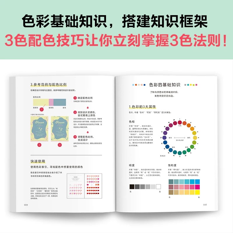 【台灣現貨】3色配色速查手冊 只用3種顏色,解決配色煩惱!即查即用的配色速查手冊.[日]印慈江久多衣著千早譯設計 | 蝦皮購物
