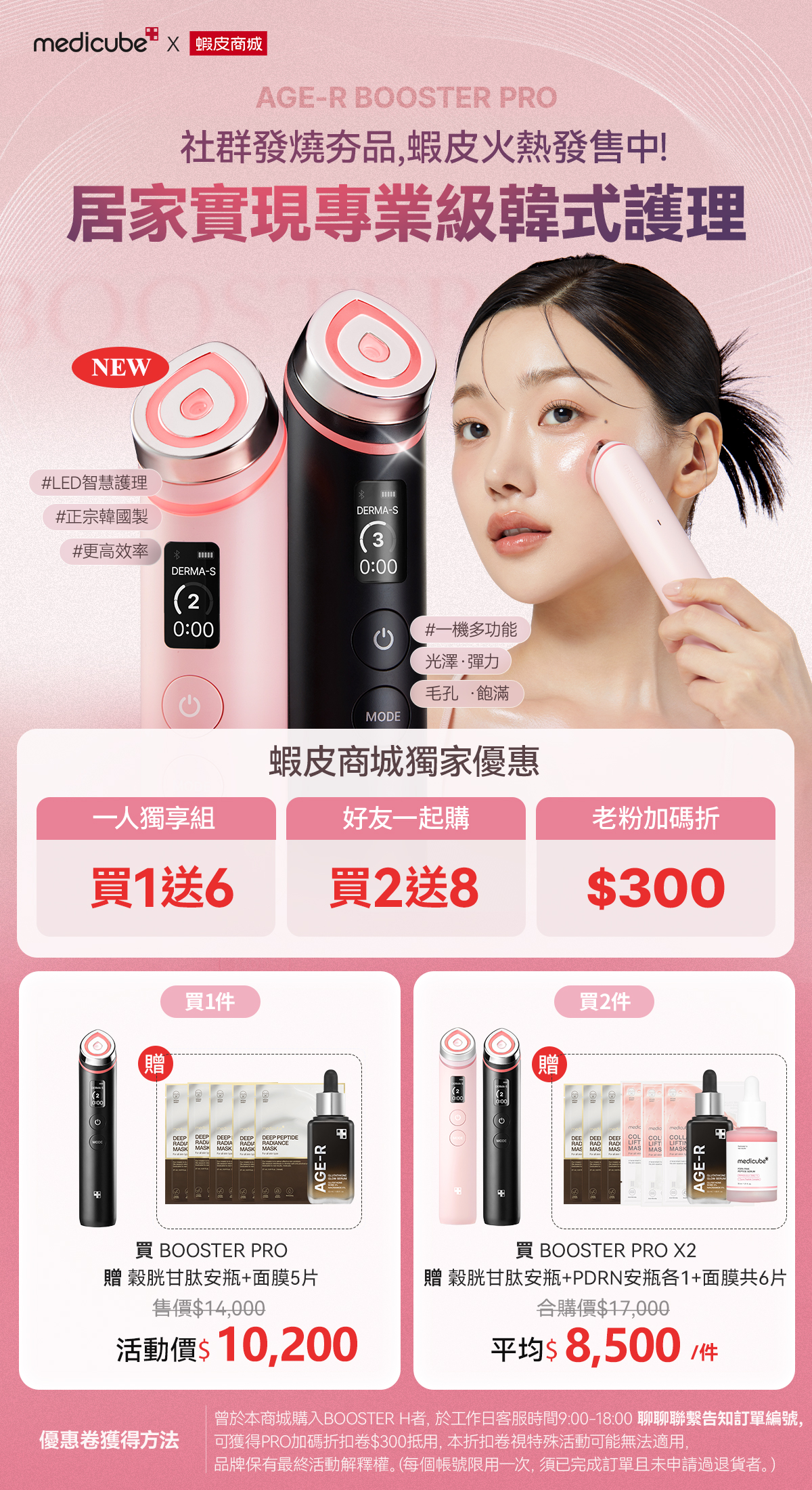 【medicube】Age-R Booster PRO全效多功能美容儀 | 蝦皮購物
