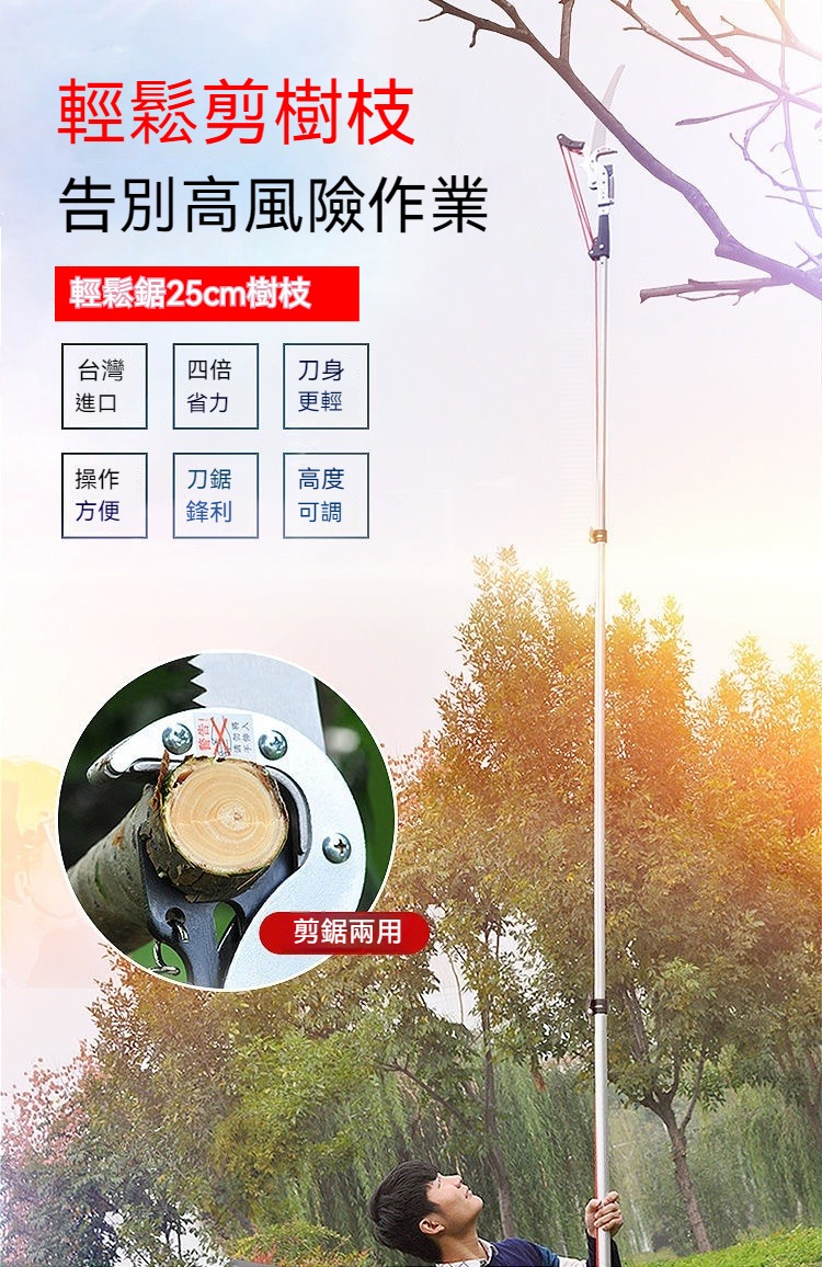 進口伸縮高空剪枝剪 剪粗枝 伸縮剪枝器 高枝修樹枝剪刀大力粗枝剪鋸 8.5公尺 鋒利省力 高枝鋸 高空剪 高空鋸 | 蝦皮購物