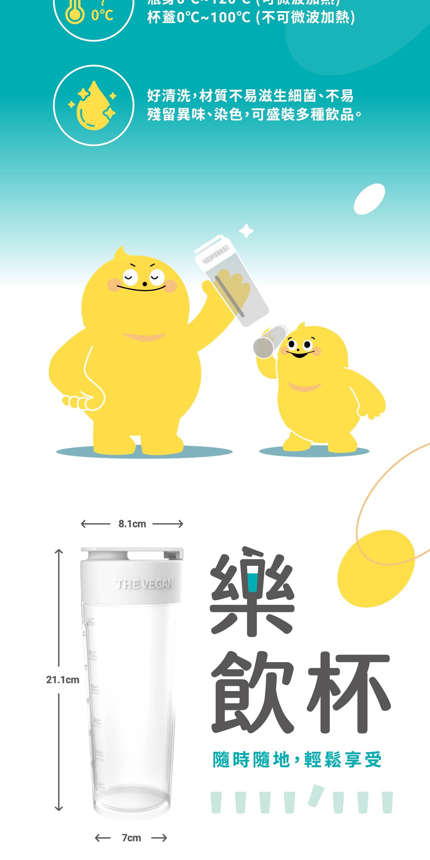 樂維根THE VEGAN維根樂飲杯2.0評價：650ML大口徑搖搖杯值得買嗎？ (7/8)