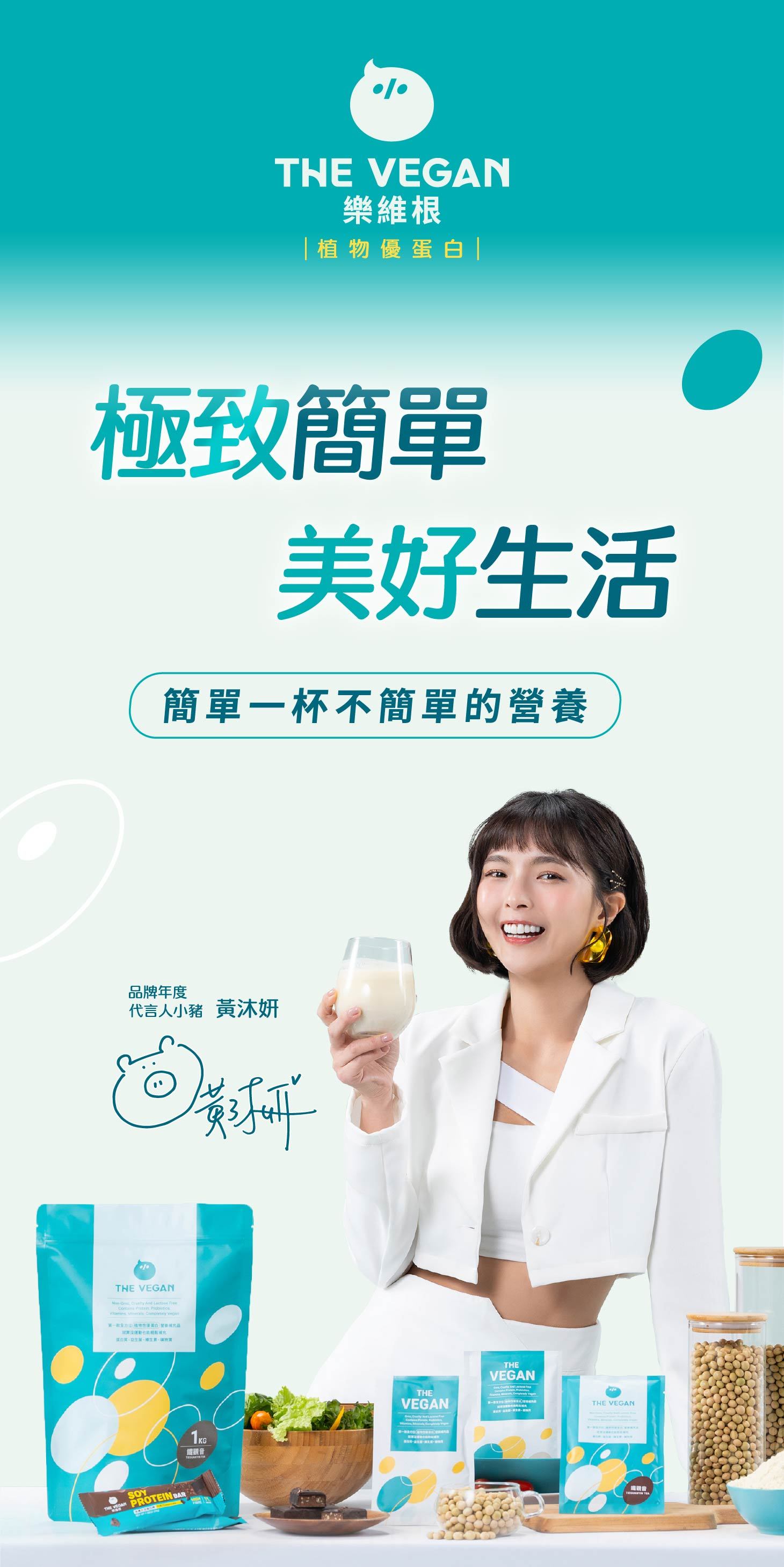 樂維根大豆蛋白飲：你的完美純素蛋白質補充選擇 (2/13)