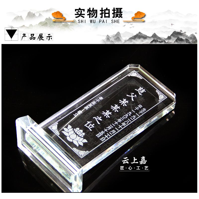 😍水晶灵牌牌位激光内雕照片定制刻字订制家用灵位灵牌灵堂摆件-心購優選百貨 | 蝦皮購物