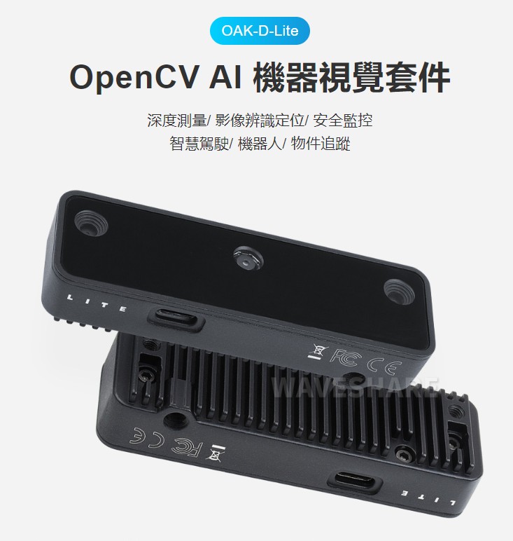 ⭕OAK-D Lite（自動對焦AF（Auto-Focus攝像頭模組）OpenCV AI嵌入式