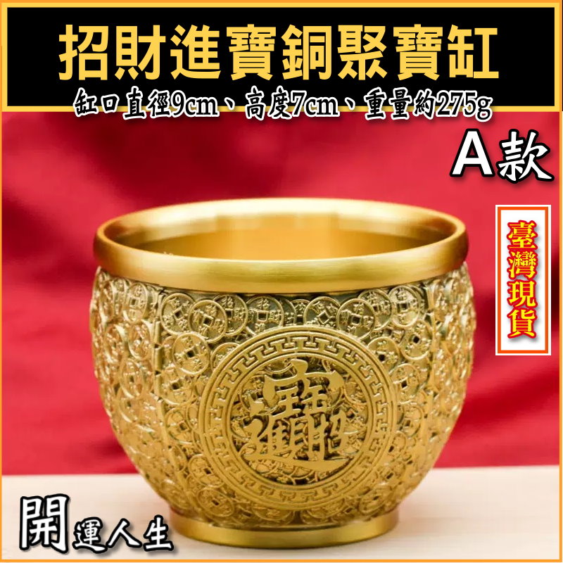 開運人生】聚寶盆聚寶甕銅聚寶盆聚寶缸招財進寶財源廣進財源滾滾