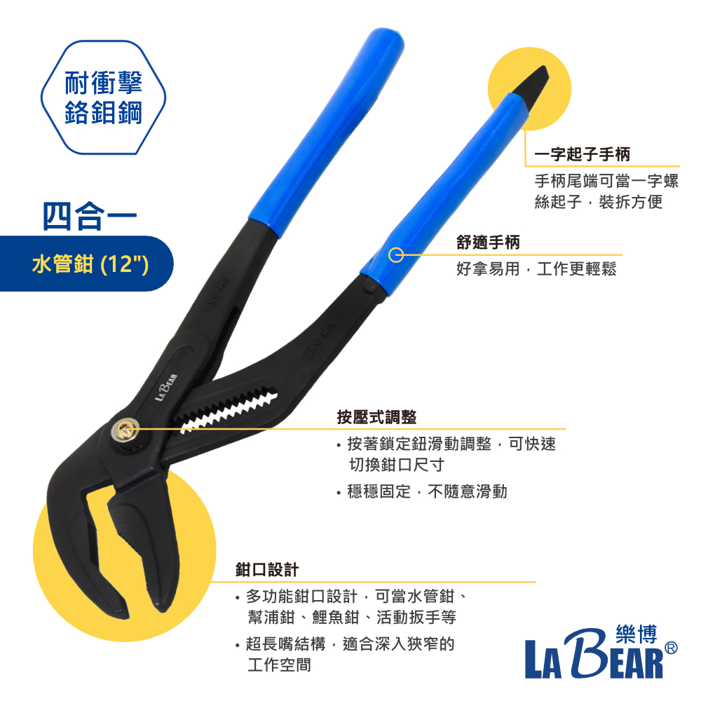 【LaBear】多功能 長嘴水管鉗 10吋/12吋 快速按鈕 3合1/4合1 幫浦鉗 鯉魚鉗 活動鉗 管子鉗 水道鉗 | 蝦皮購物