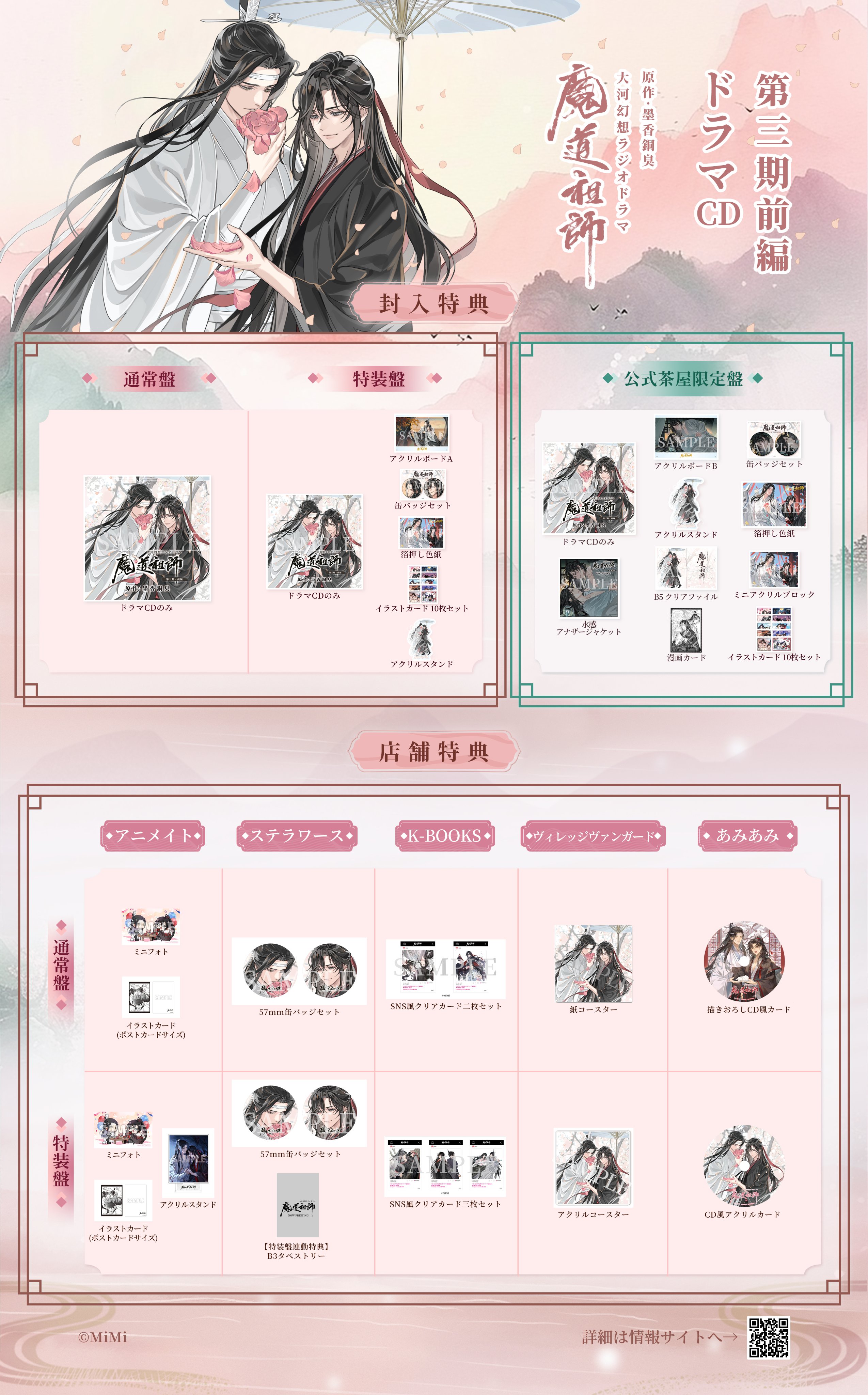 預購】墨香銅臭魔道祖師日本語ラジオドラマ第三期前編廣播劇CD