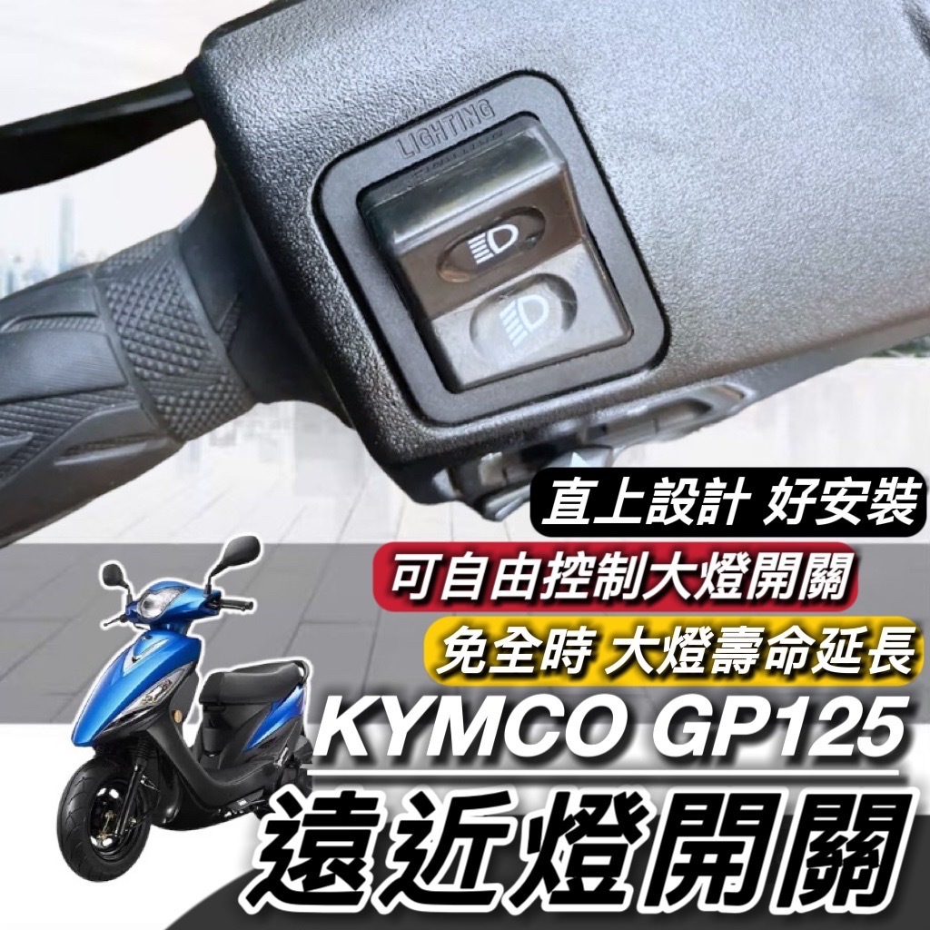 現貨🔥直上】光陽GP125 魚眼大燈GP 125 大燈燈泡led H4 魚眼大燈RTD 大燈魚眼led大燈| 蝦皮購物