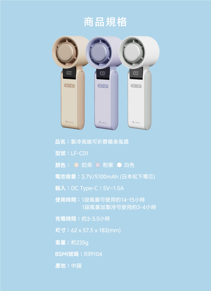 【LaPO】製冷高速可折疊隨身風扇 LF-C01 LF03 LF06 製冷 日本松下電芯 手持 掛頸 桌面用多功能 | 蝦皮購物