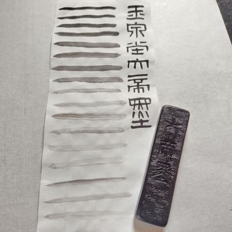 純油煙墨 玉泉堂 玉泉堂 油煙墨 三挺型 - メルカリ