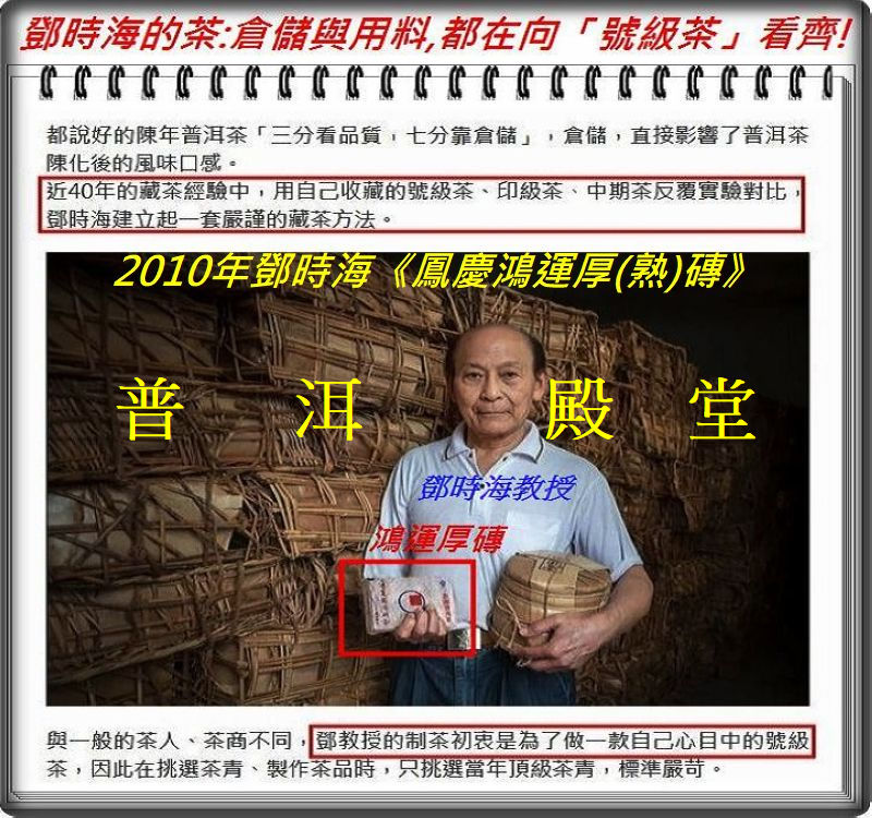 普洱茶聖經】2016年新版鄧時海《普洱茶》+《普洱茶續》[☆簡體版]精裝2