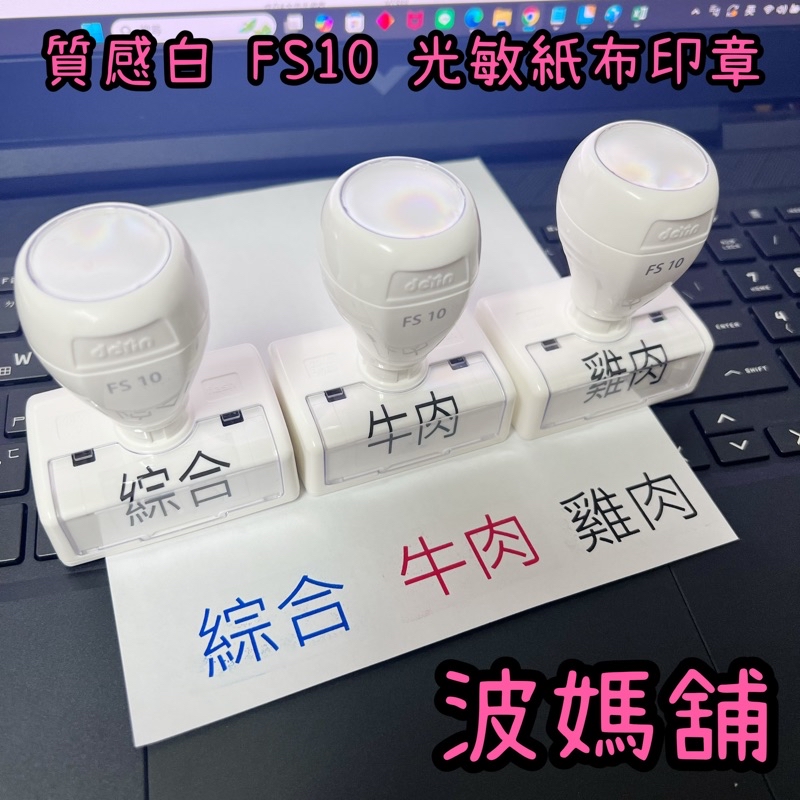 「波媽舖」光敏白色長方形 大印章 連續印章 紙布印油 工程章 日期格子章 地址章 客製化印章 大印面印章 教師章 多種款 | 蝦皮購物
