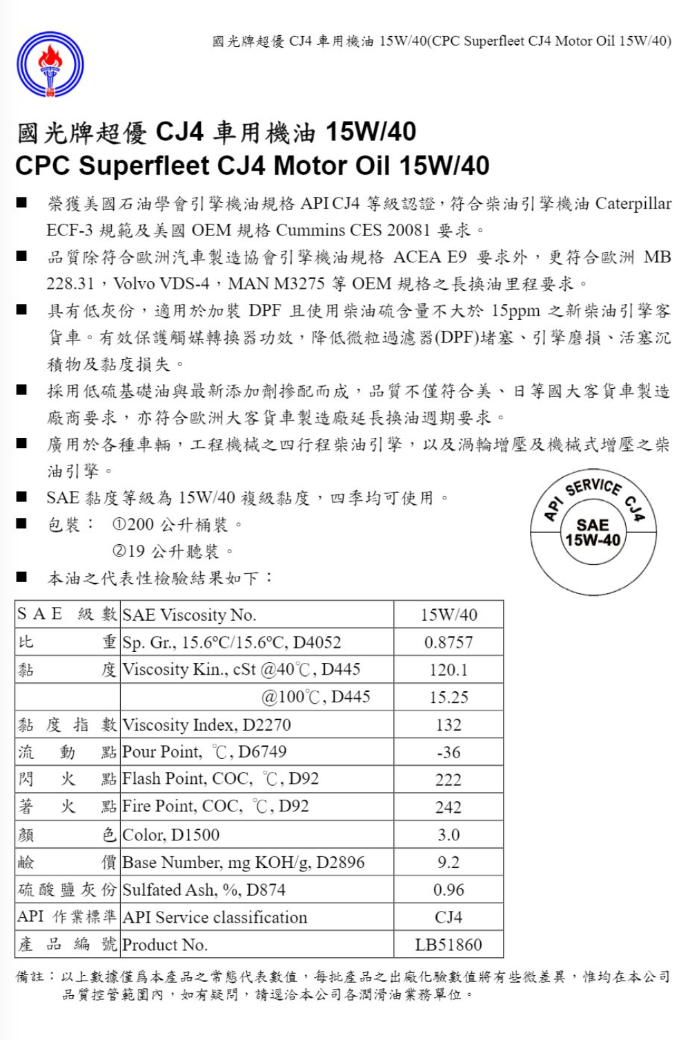 【中油最大咖】中油 國光牌CPC 超優車用機油CG4/CH4/CI4/CJ4/CK4 15W40-200公升 | 蝦皮購物