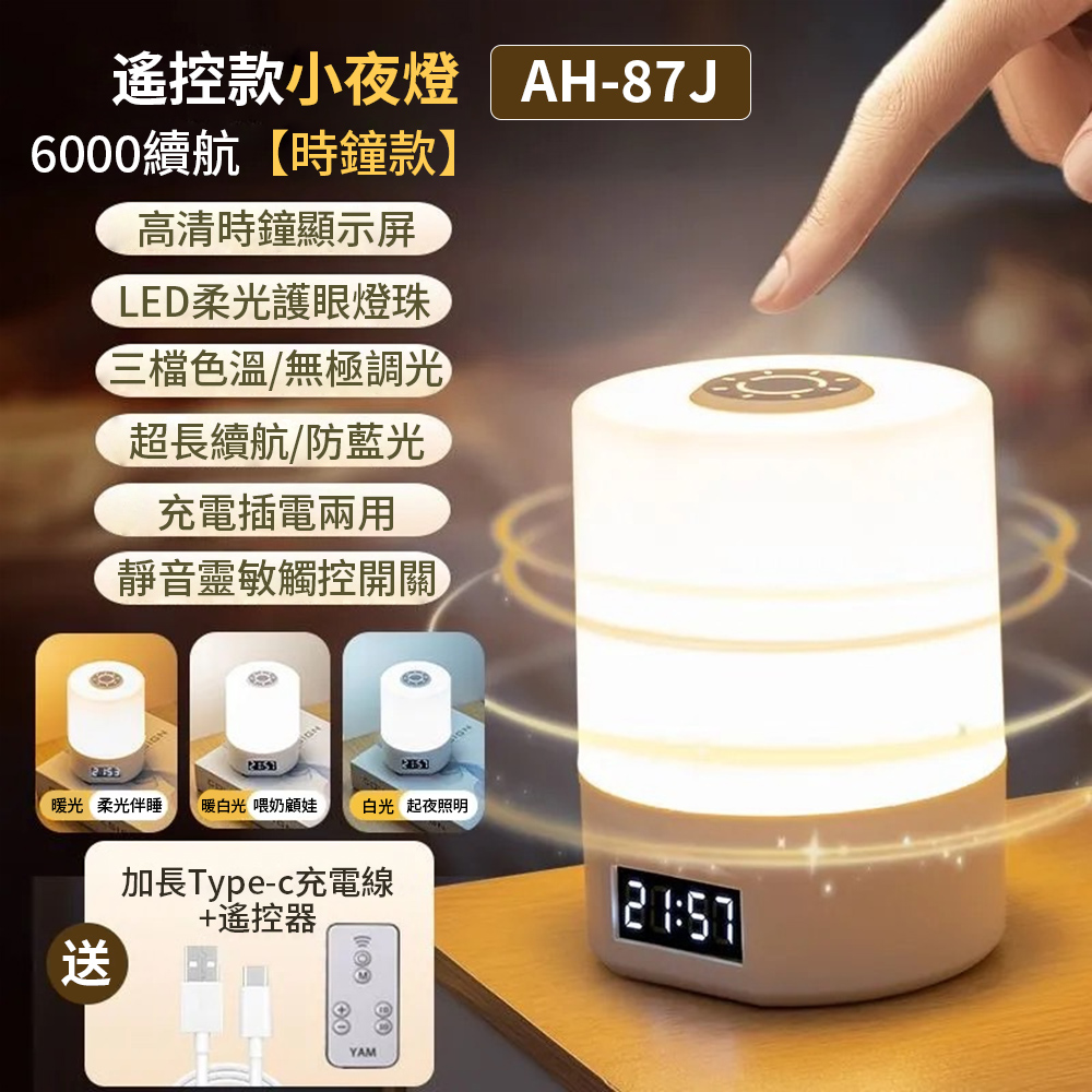 【隔日達🔥可遙控】床頭小夜燈 觸控夜燈 遙控小夜燈 360度發光 LED小夜燈 充電遙控夜燈 USB夜燈【AH-87J】 | 蝦皮購物