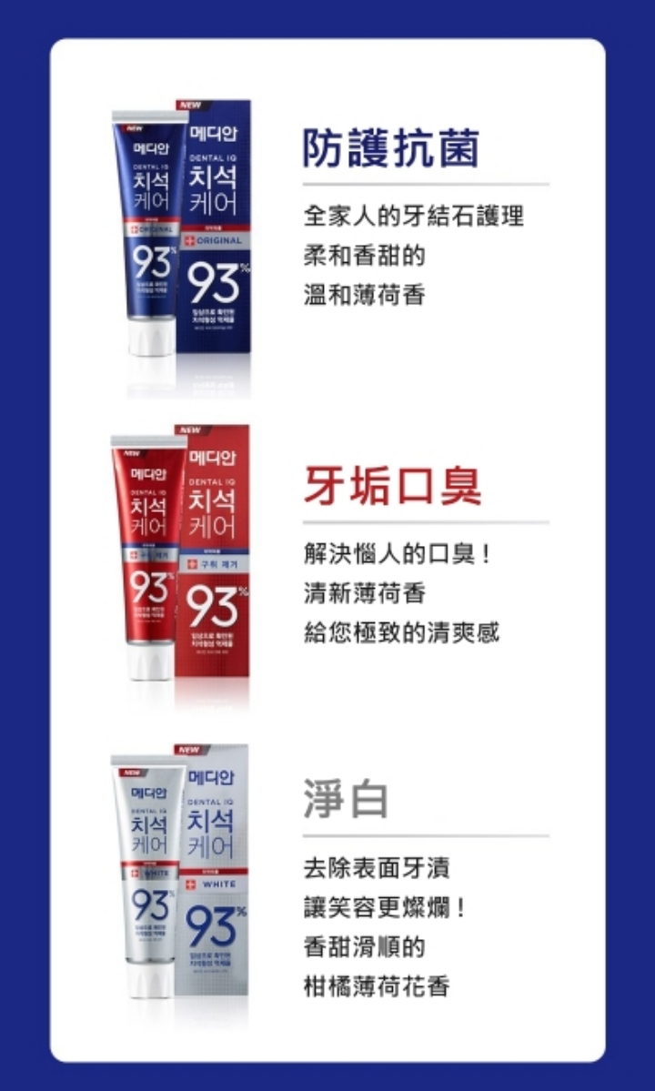 韓國 Median 麥迪安 93%強效淨白去垢牙膏 120g (防護抗菌/淨白清潔/牙垢口臭/牙周護理) 【快速出貨】 | 蝦皮購物