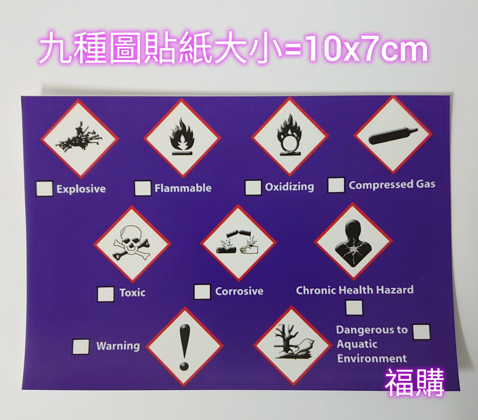 危標貼紙《每包有20入=180個GHS圖》_GHS化學危害貼紙_防水PVC材質可剪開單獨使用_每小張1.2X1.2CM | 蝦皮購物
