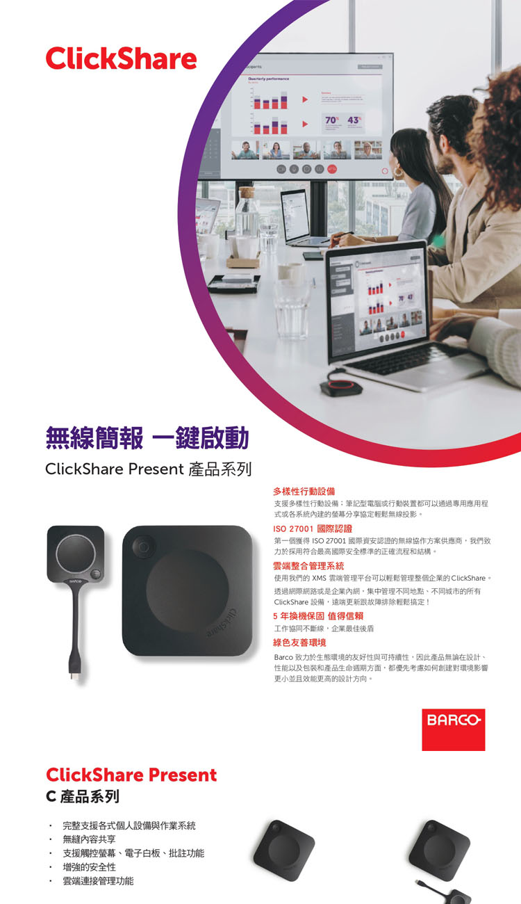 Clickshare C-10 無線簡報系統(單按鍵) | 蝦皮購物