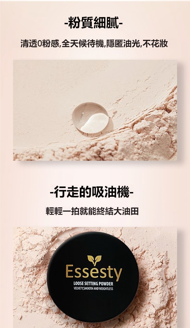 【法國原裝正貨】Essesty 散粉 定妝散粉 防水防汗 持久控油 自然 細膩 蜜粉餅 長效持妝 清透無瑕 | 蝦皮購物
