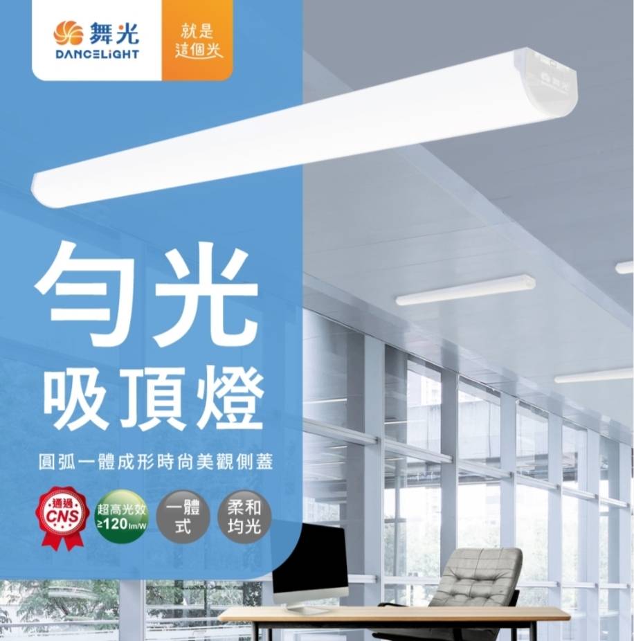 24H出貨 舞光 LED 勻光吸頂燈(圓弧一體成型時尚美觀&防眩燈罩均光不刺眼) | 蝦皮購物
