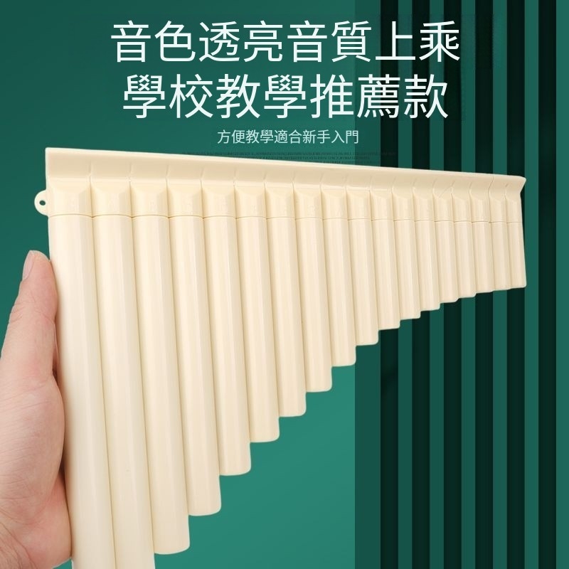 【優品】易學排簫 16 18管排笛 C調學生初學入門使用排笛 民族吹奏18管學生排簫 -/*/12P大讚 | 蝦皮購物
