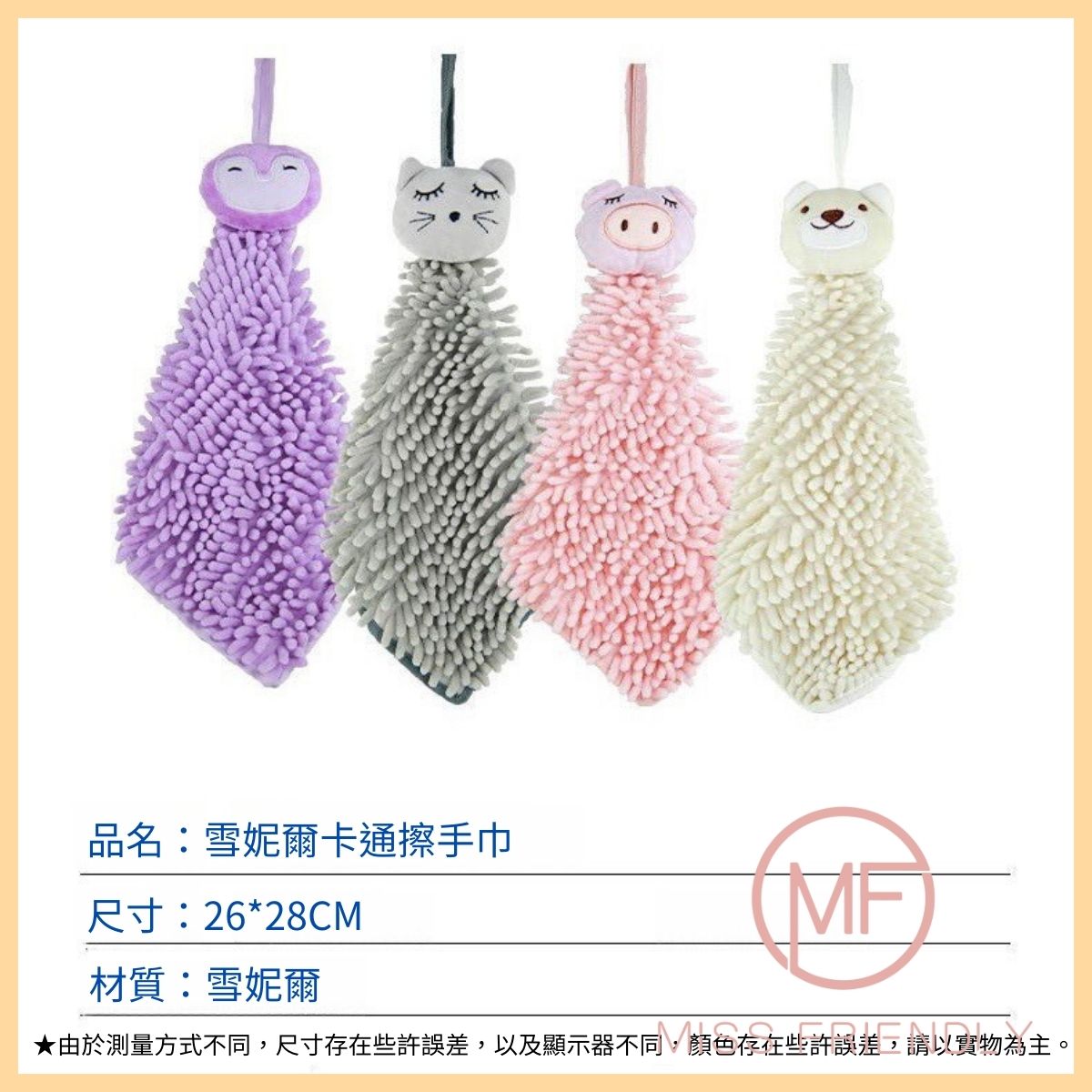 現貨 台灣 擦手巾 卡通雪妮爾擦手巾 立體動物造型擦手巾 卡通擦手巾 動物擦手巾 擦手球 擦手布 吸水擦手巾 毛巾 | 蝦皮購物