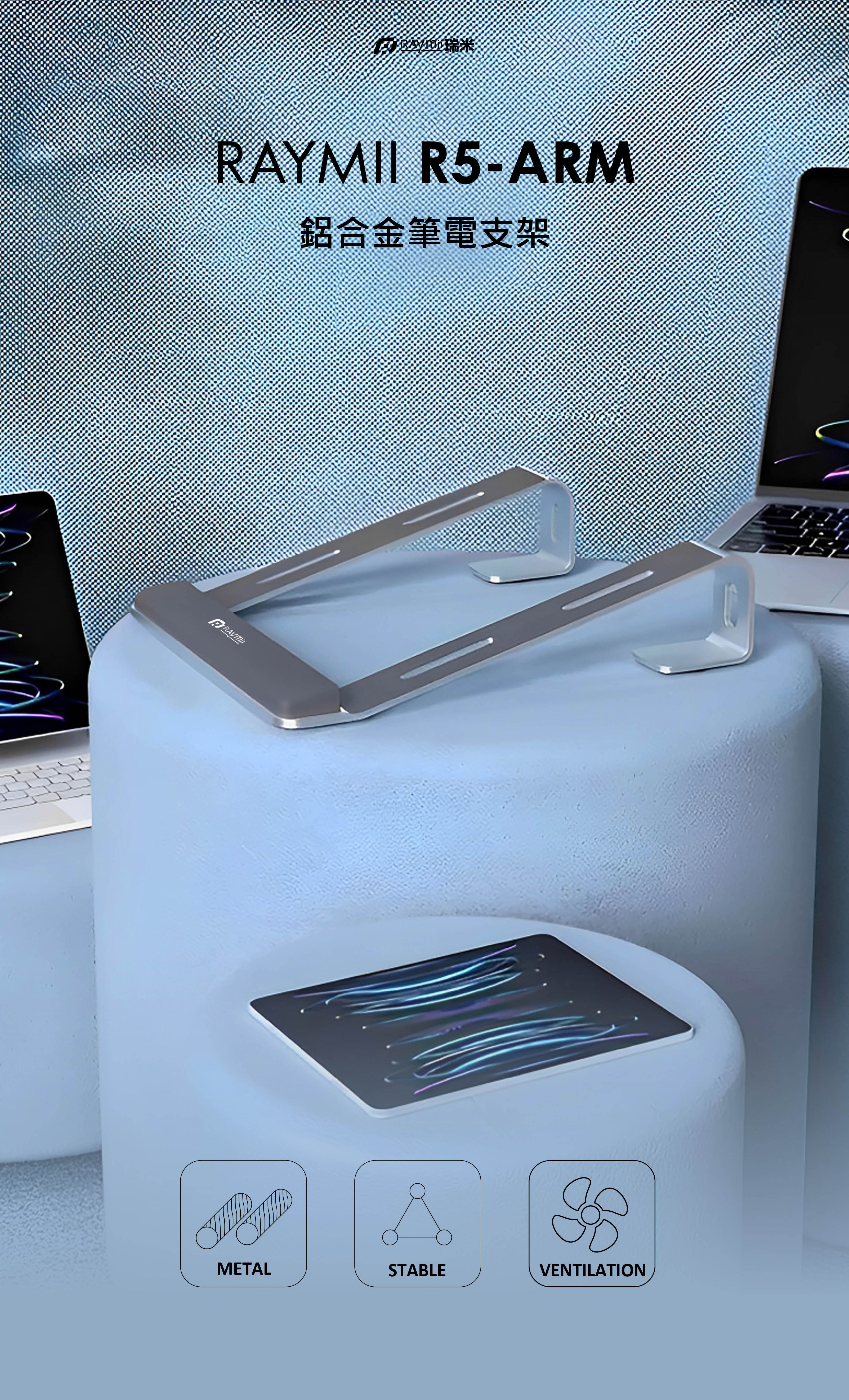 【瑞米 Raymii】 R5-ARM 鋁合金護腕手托筆電架 增高支架 筆電支架 筆記型電腦支架 | 蝦皮購物