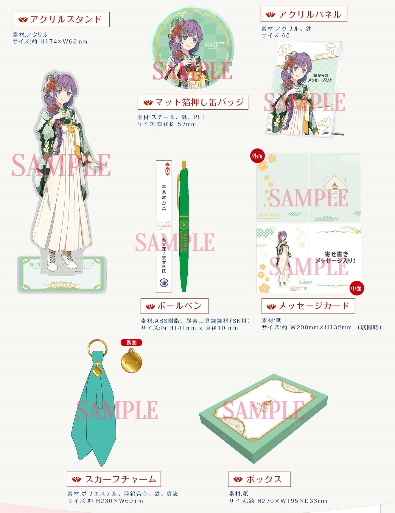 蓮ノ空 graduation memorial 乙宗梢 ラブライブ！蓮ノ空女学院スクール