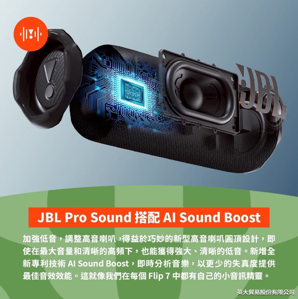 JBL Flip 7 便攜型防水藍牙喇叭