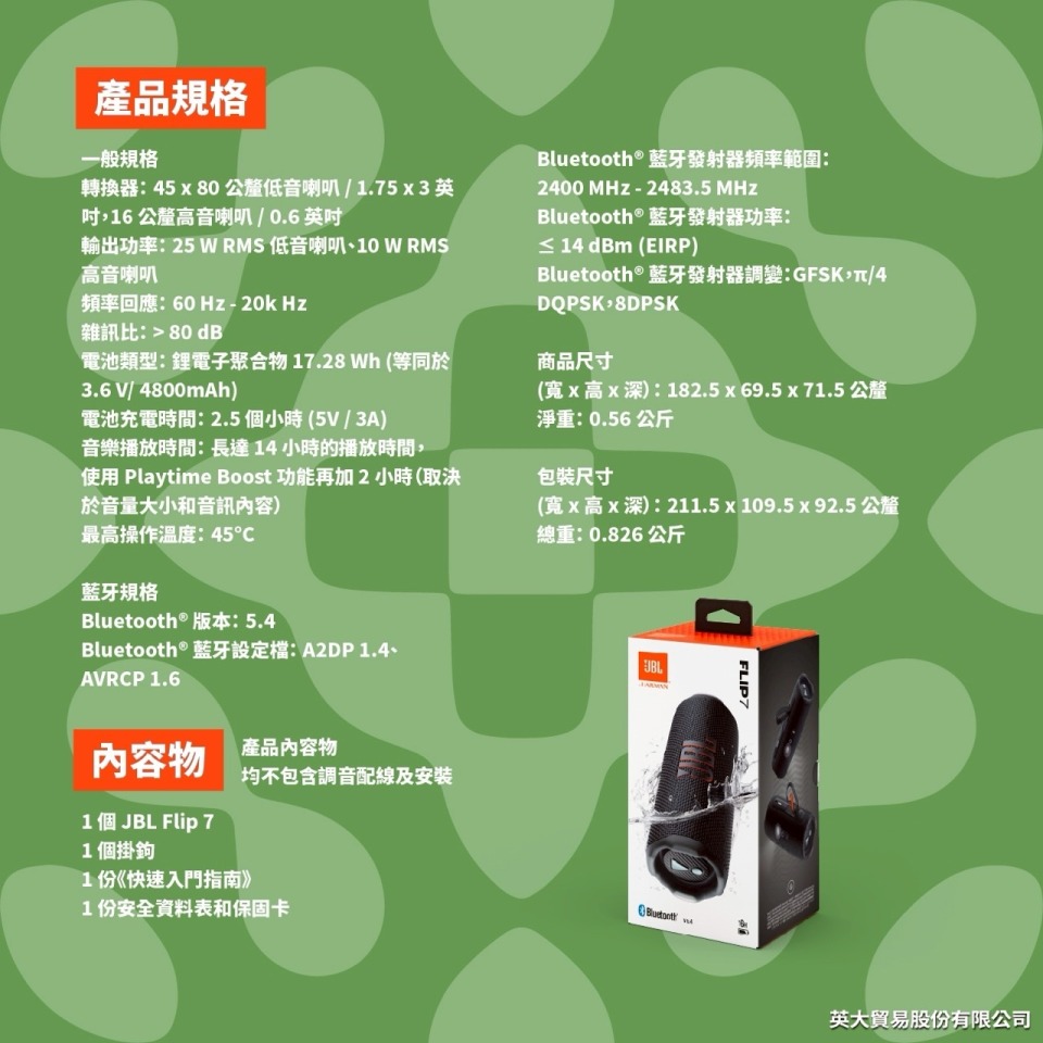 JBL Flip 7 便攜型防水藍牙喇叭