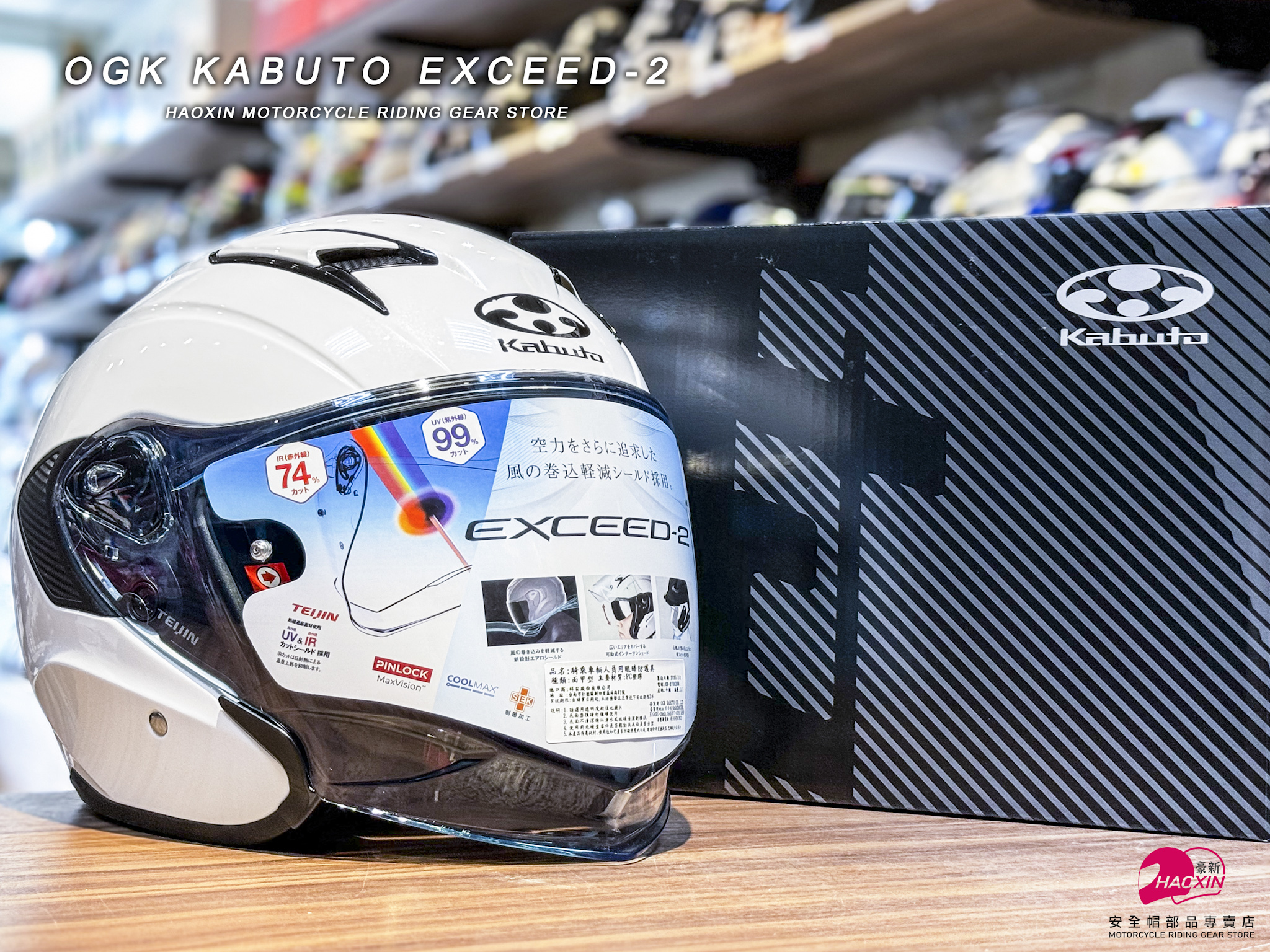 【豪新安全帽部品】OGK KABUTO EXCEED-2 二代 素色 珍珠白 3/4罩式 內置墨鏡 安全帽 免運費 | 蝦皮購物