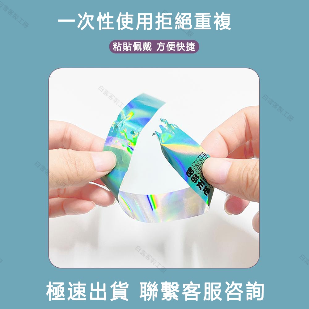 【全場客製化】 手環客製 一次性手腕帶 鐳射炫彩反光手腕帶 酒吧演唱會音樂會門票入場手帶 | 蝦皮購物
