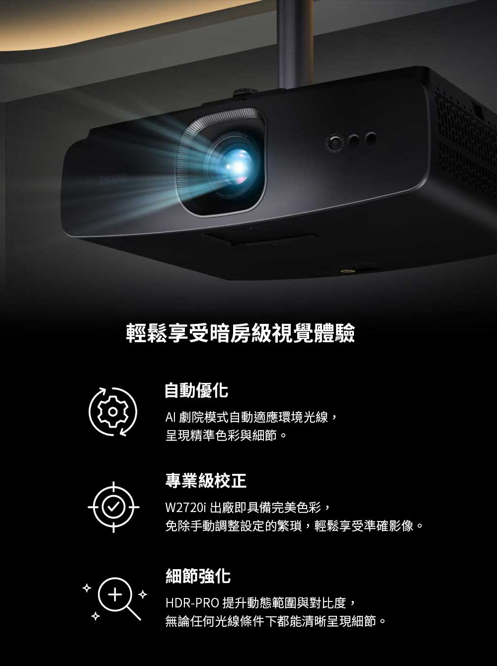 BenQ W2720i 4K HDR家庭劇院投影機 智慧色準導演機 2500流明 AI 影像增強技術