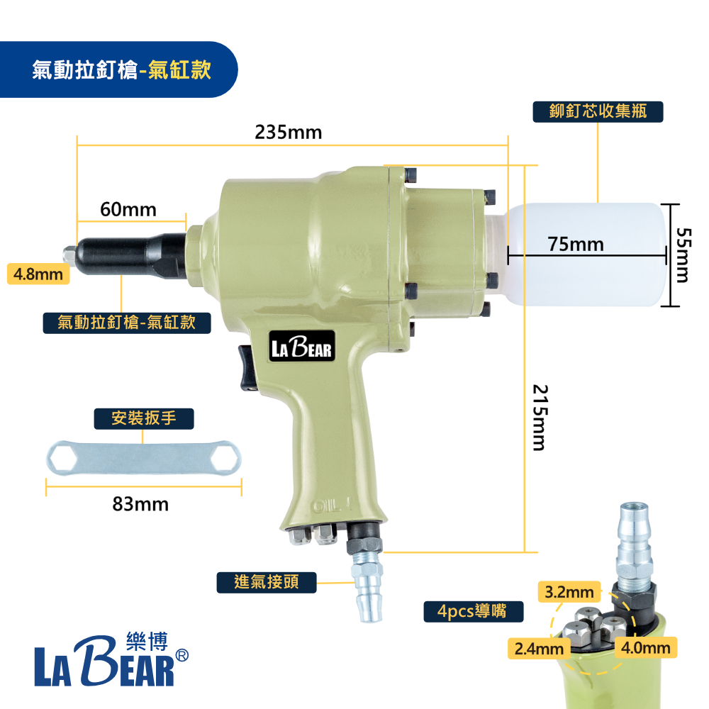 【LaBear】氣動拉釘槍 氣缸款/液壓款 2.4-4.8mm 附4款導嘴 專業級 氣動拉鉚槍 白鐵槍型拉釘槍 鉚螺母槍 | 蝦皮購物