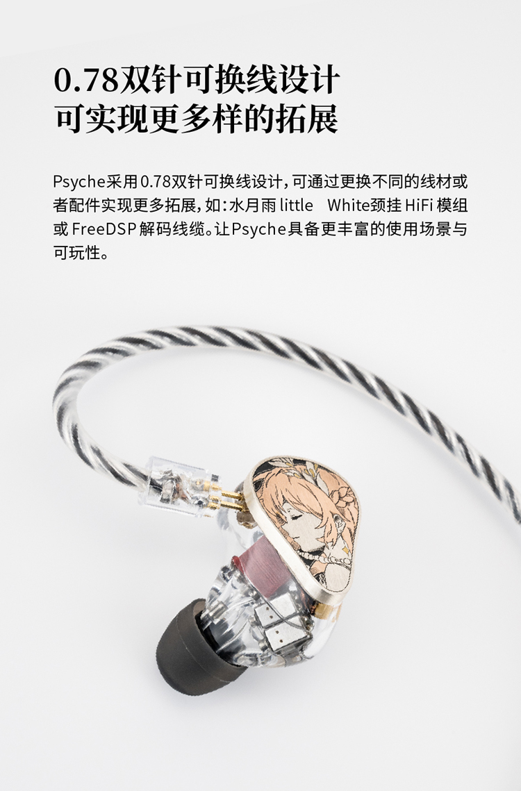 水月雨 Moondrop 灵魂 Psyche 800x.jpg?