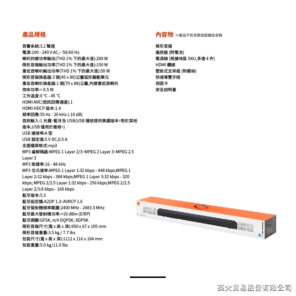 英大 JBL Cinema SB510 3.1聲道條型音箱