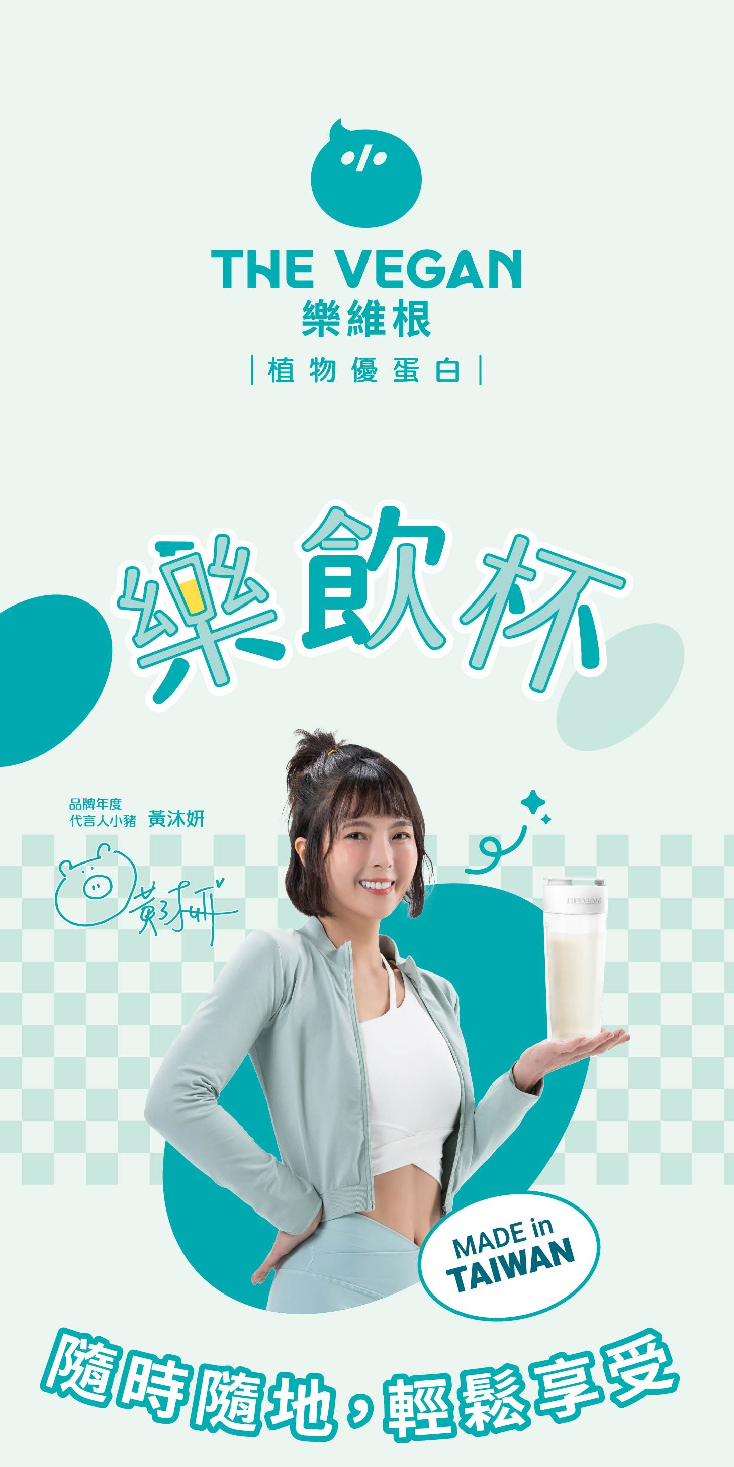 樂維根THE VEGAN維根樂飲杯2.0評價：650ML大口徑搖搖杯值得買嗎？ (2/8)