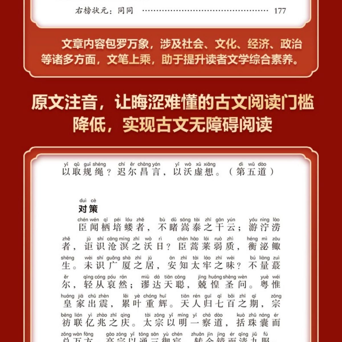 正版有貨&中國古代狀元文章原文注音提分常識引經據典解析文學介紹17位狀元古詩文文學書 | 蝦皮購物