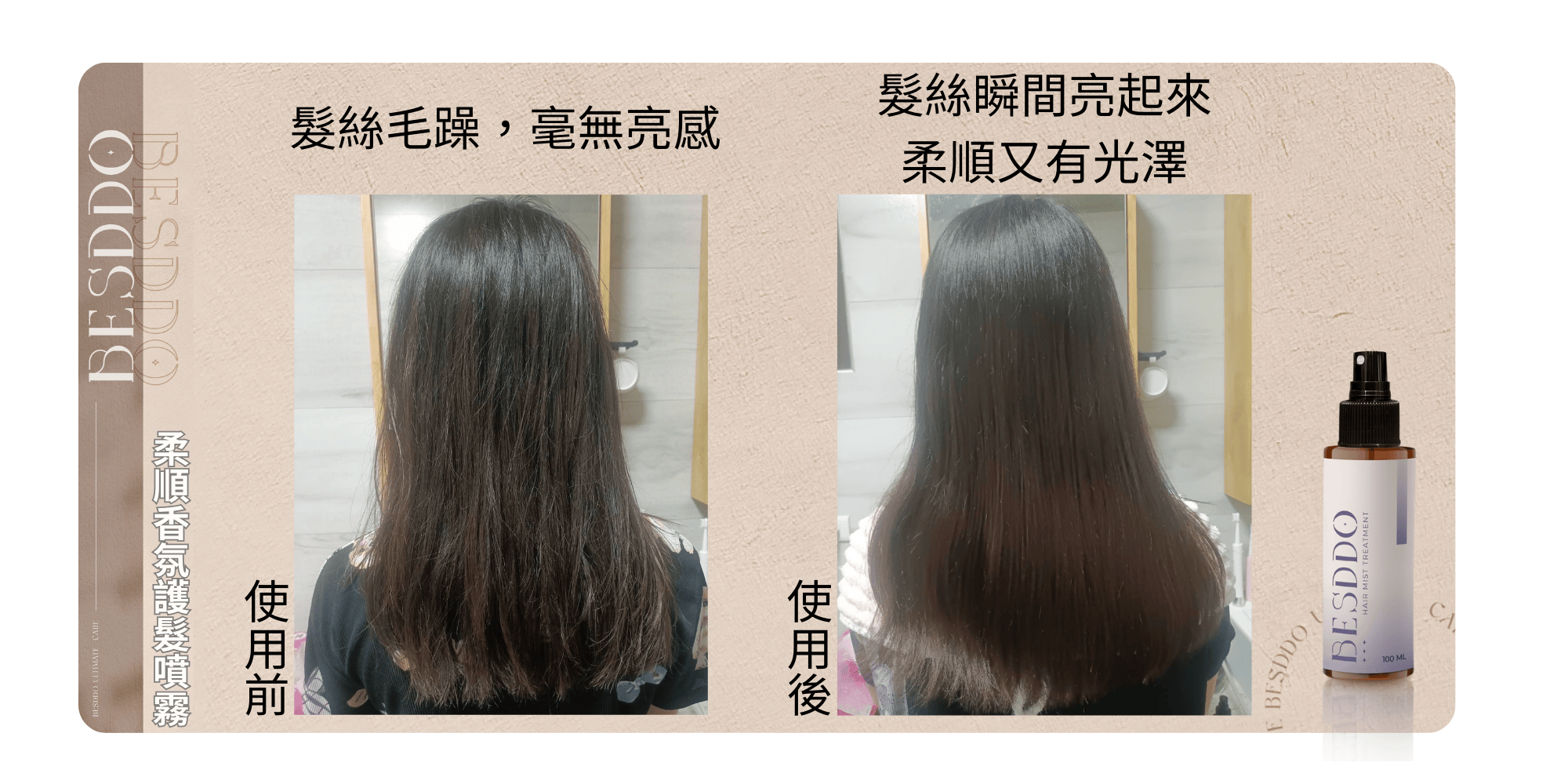 髮絲毛躁,毫無亮感，使用後，使用前，E2DD 柔順香氛護髮噴霧，柔順又有光澤，髮絲瞬間亮起來。