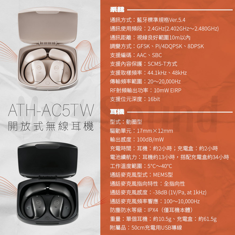 【鐵三角】ATH-AC5TW 開放式無線耳機 空氣傳導 開放式耳掛 AC5 耳掛式耳機 | 蝦皮購物